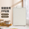 塑料PP简约家用双面两用菜板厨房不锈钢切菜板防滑加厚塑料案板|ru