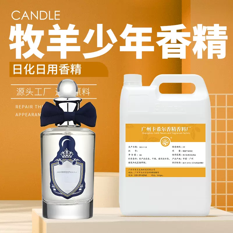 牧羊少年香水香精 日化日用大牌diy人体香水香精香膏个护香水香精