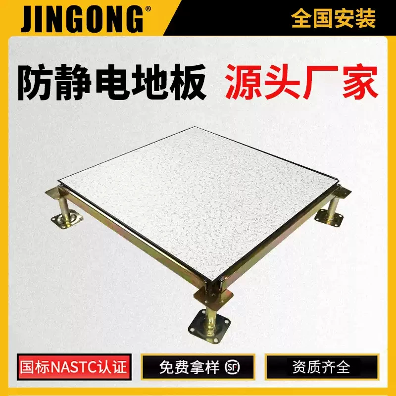 Пол из цельностальной антистатической ПВХ-керамики 600х600 для компьютерной комнаты, огнестойкий, антистатический, подвесной, с сетью OA