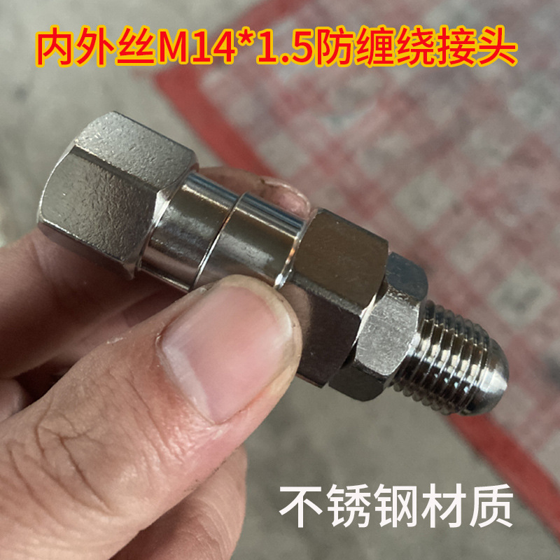 M14内外丝防缠绕接头