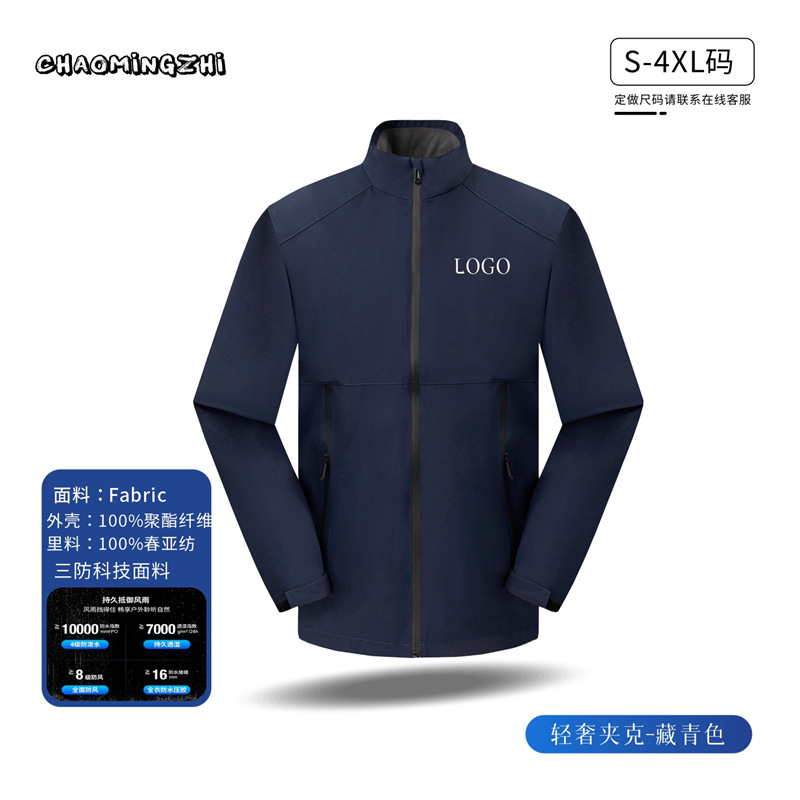 蔚来4s店新款工作服冲锋衣定制企业logo防水风外套秋冬夹克工装|undefined