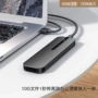 固态协议定制ngff硬盘盒