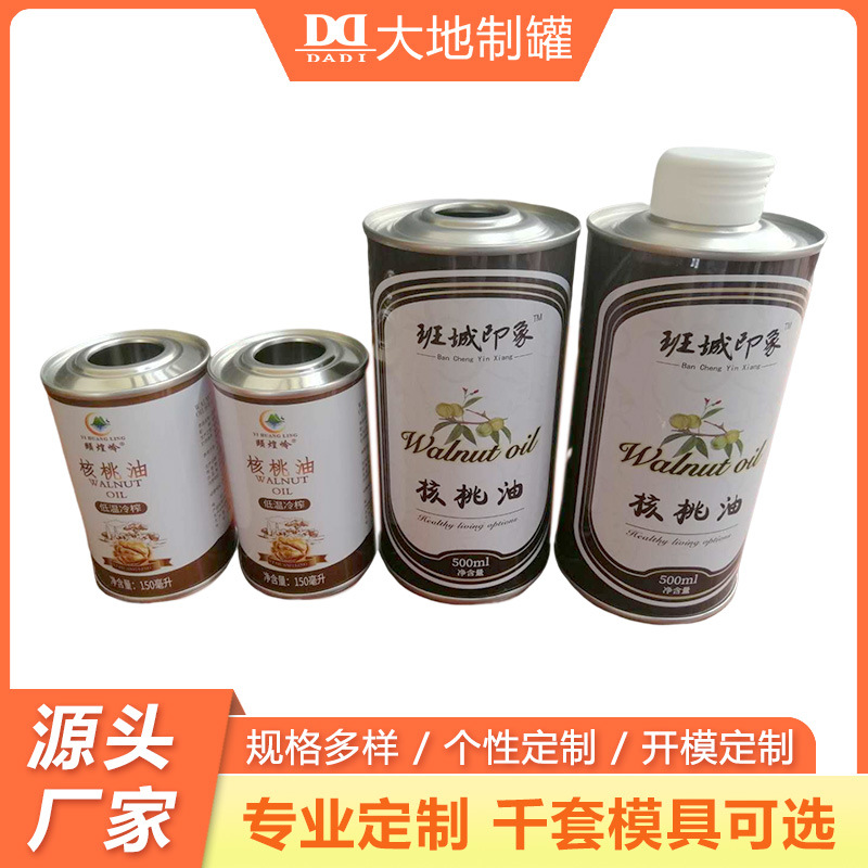 避光防漏圆形核桃油铁罐 150ML核桃油铁瓶 500ML核桃油印花铁罐