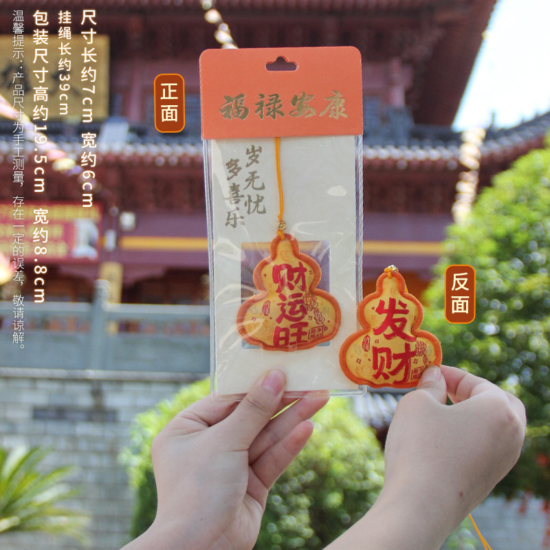 普陀山福禄香包香囊国潮文创小礼物景区平安符小挂件车载福袋香囊|undefined