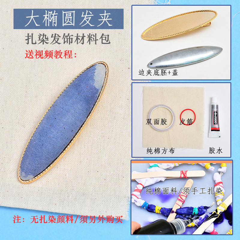 中秋節ギフト 青染めヘアアクセサリー ヘアピン DIY素材パック アクセサリー タイダイ布ステッカー ジュエリー コミュニティ活動ギフト|undefined