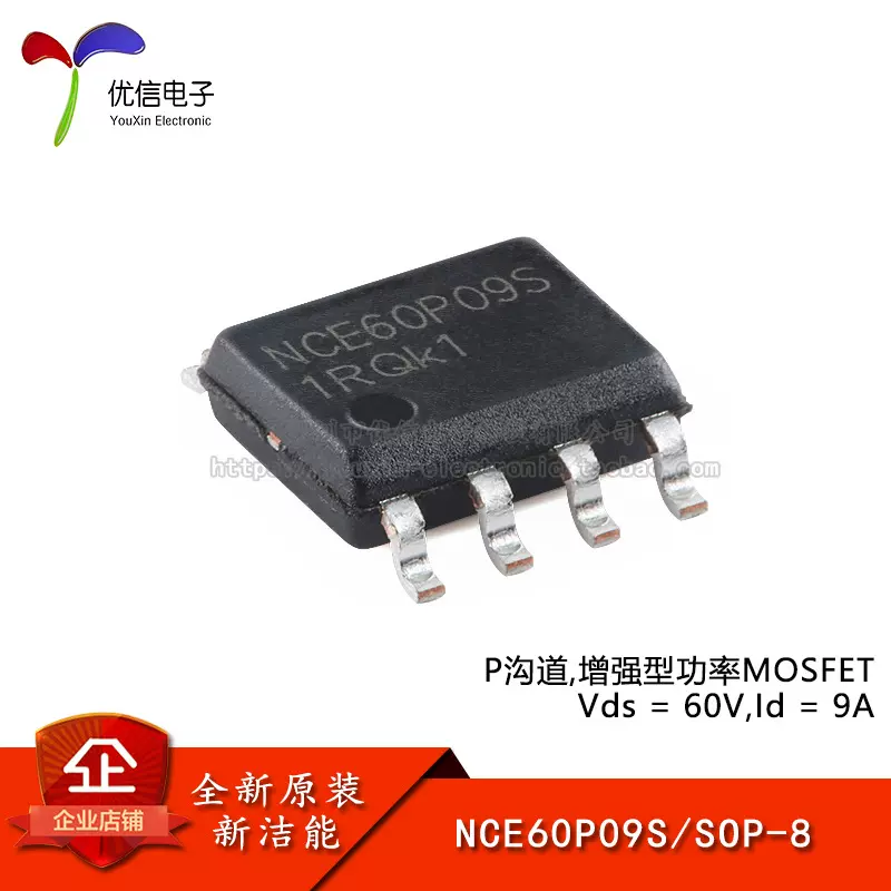 原装NCE60P09S SOP-8 P沟道 60V 9A 增强型功率MOSFET场效应管