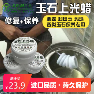 Jinderrun Jade Polishing Wax Jewelry Wax Dry Wax Maintenance Wax Jade Jade Jade Polishing Boiled Wax Imported Wax