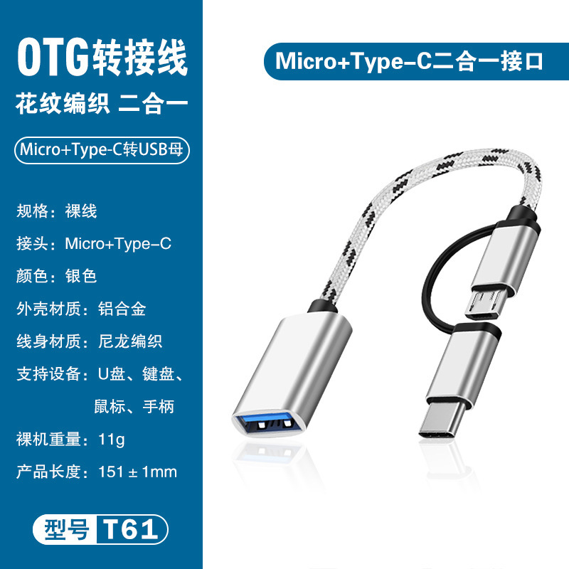 OTGアダプタtypec変換USB変換器携帯電話充電転送データケーブル2 in 1アダプタ|undefined