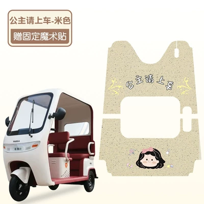 Electric vehicle foot mat Foot Pad Yd1000Dzk-43C Sun - princess-please-get-in-the-car