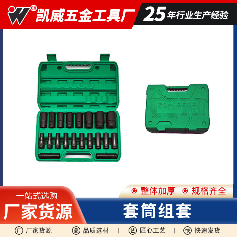 加长套筒组套20件套套筒扳手组合外六角10件套自选15工具