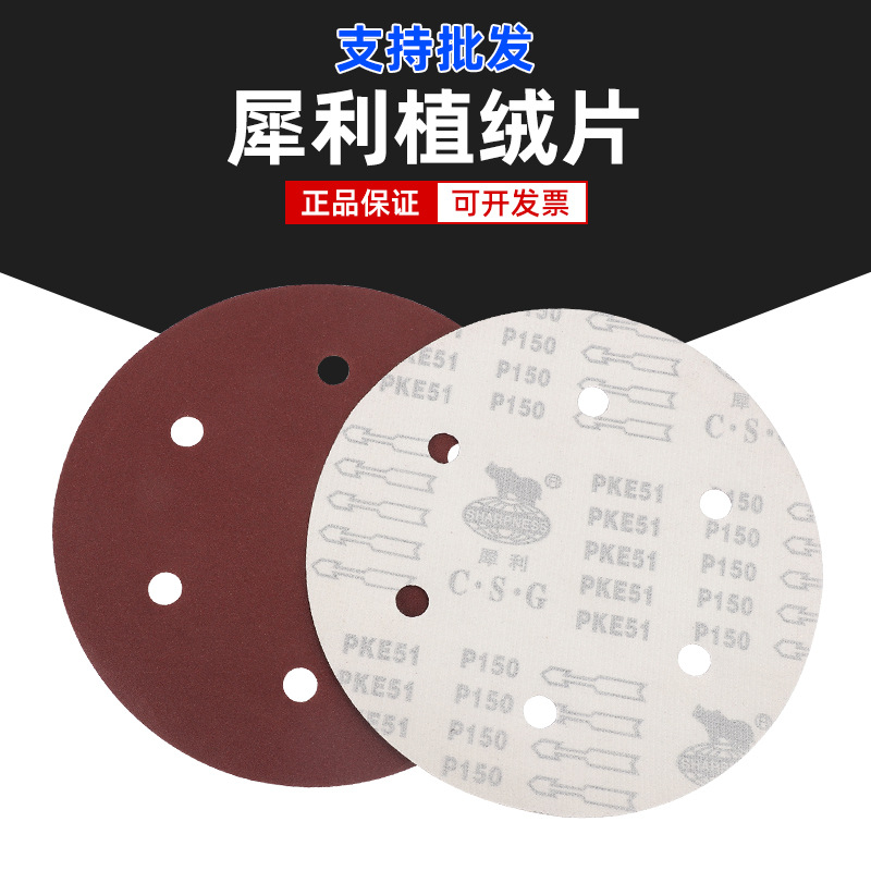 批发犀利牌植绒砂纸厂家有孔无孔植绒 砂纸圆盘砂皮纱布抛光打磨
