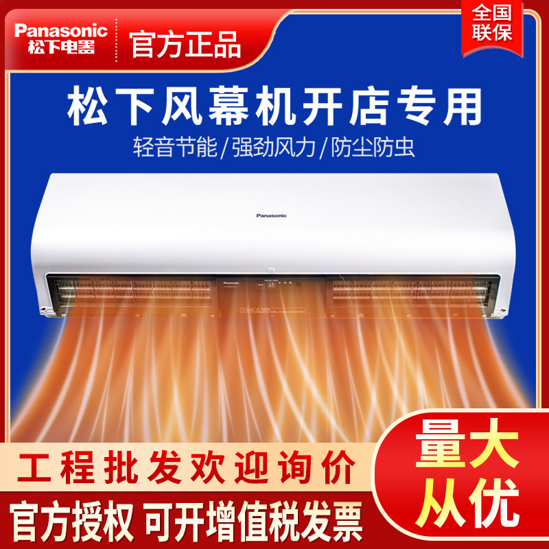 松下热风幕机FY-4012HT1C商用电加热空气幕商场超市风帘机1.2米