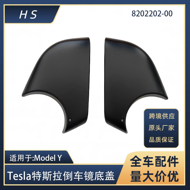 Suitable for Tesla Model Y Reversing Mirror Bottom Shell Rearview Mirror New Lower Shell 8202102 8202202