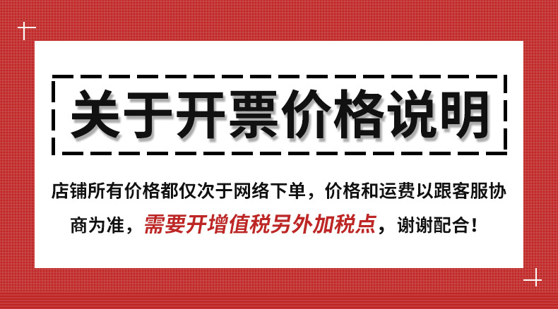 关于发票价格说明