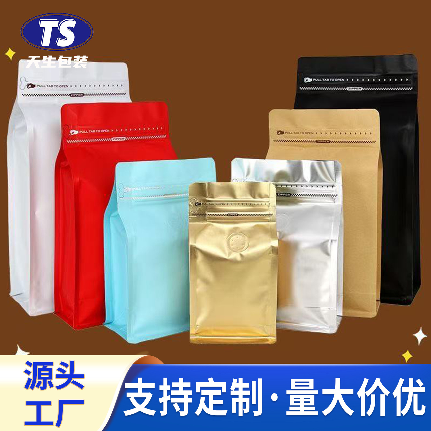 咖啡八边封自立通用食品包装袋咖啡袋铝箔袋子茶叶自封密封袋