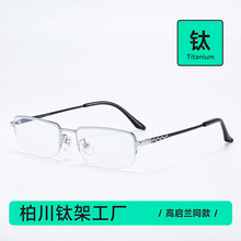 商务钛架半框近视眼镜框男士 可配度数防蓝光专业网上配镜女82122