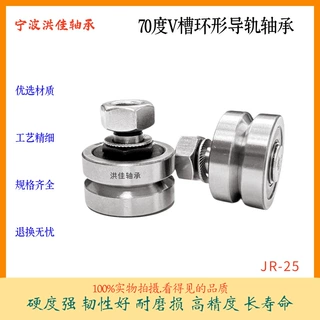 现货供应25外径70度V槽轴承 SJ25环形导轨轴承