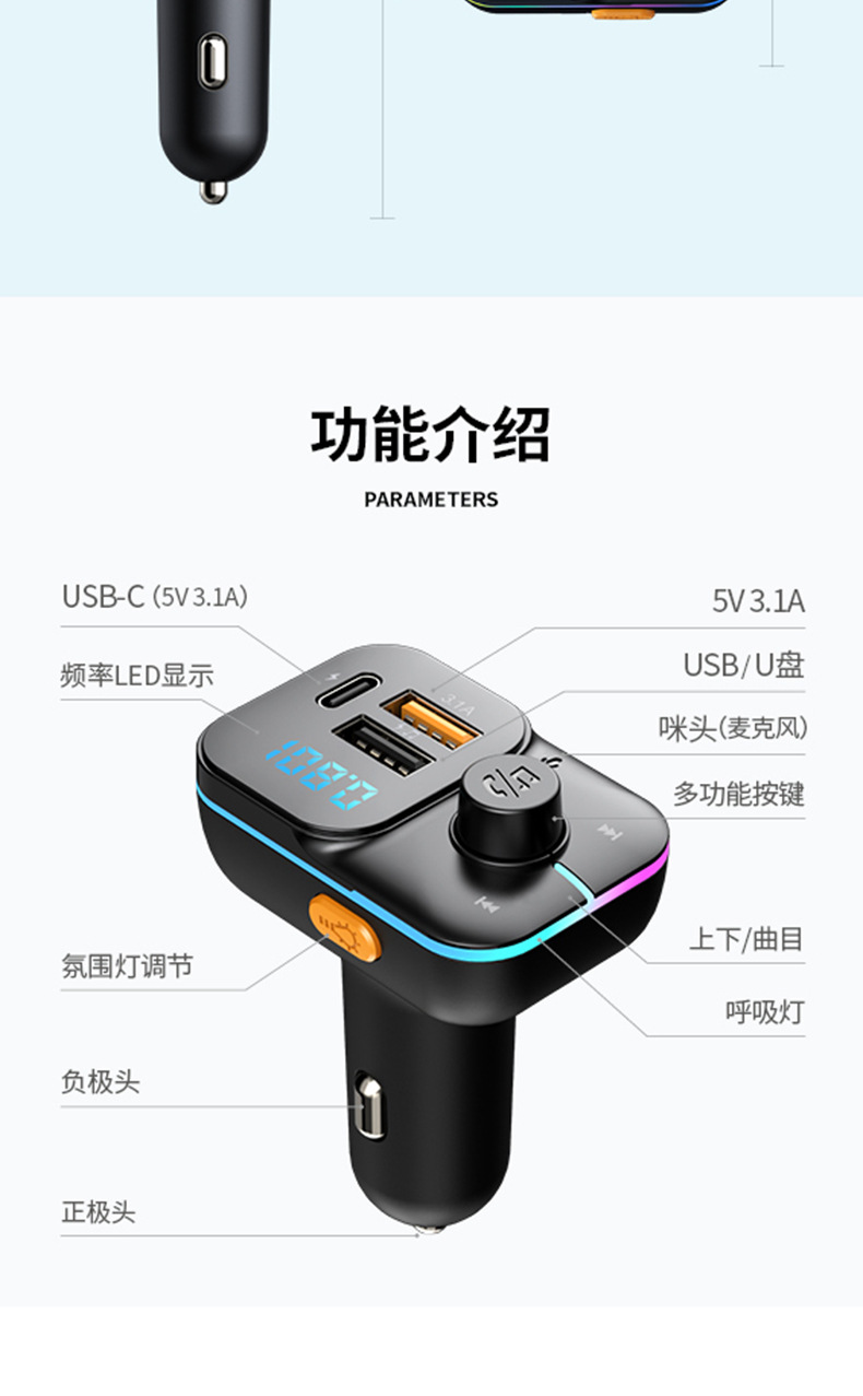 跨境新款炫彩灯车载蓝牙mp3播放器充电器 多功能蓝牙免提fm发射器详情30