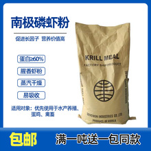 南极磷虾粉浓腥诱食剂虾粉饵料原料鱼饵垂钓水产养殖磷虾粉批发