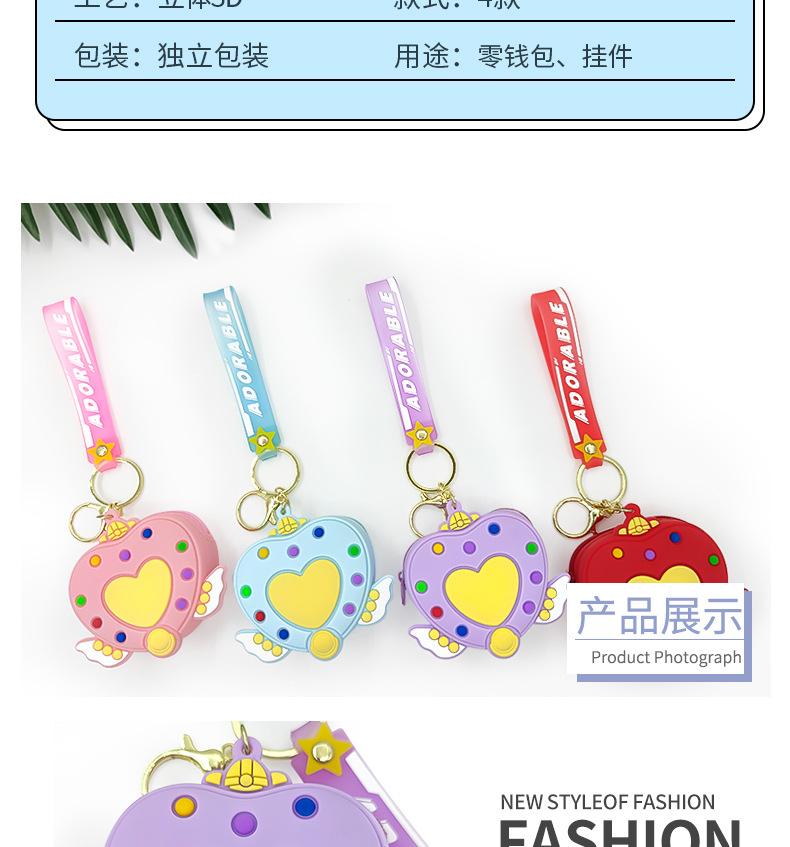 魔法爱心硅胶零钱包_05.jpg