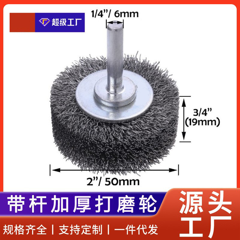 Thickened 2-Inch 6mm Rod Heavy-Duty Wire Brush for Removing Paint, Rust, and Corrosion, Coarse Carbon Steel Wire Wheel