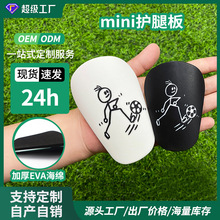 temu跨境足球护腿板定制俱乐部专业训练成人儿童MINI护胫插板批发
