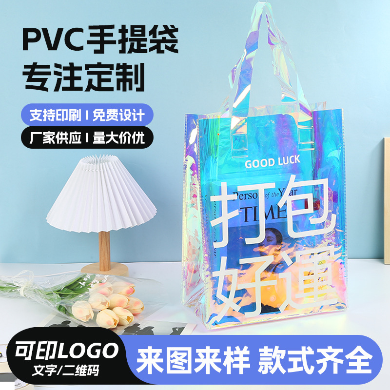 pvc手提袋可印logo幻彩镭射透明袋子礼品袋服装幻彩购物袋果冻包