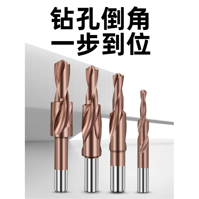 二级阶梯钻M35含钴高速钢倒角钻台阶钻沉孔钻沉头螺丝钻头扩孔钻