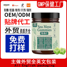 跨境海藻软糖16合1免疫力健康黑籽油Wrack维生素肠道厂家 直供oem