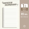 KuaLiWen B5 Lined refill (thick 120 pages)