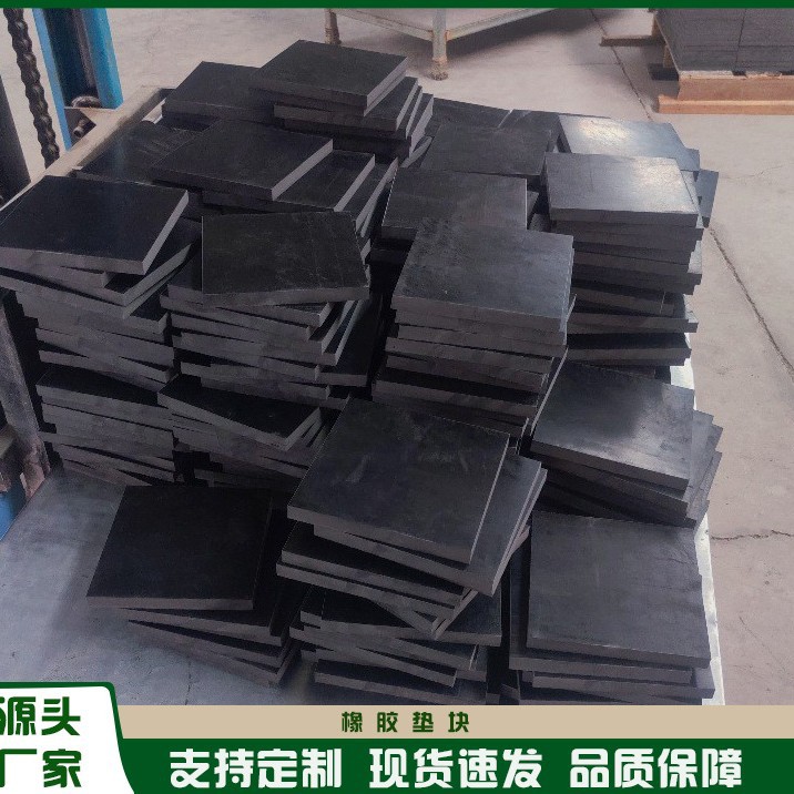 橡胶缓冲减震块机床设备防震防撞橡胶垫块桥梁铁路减震方形橡胶块