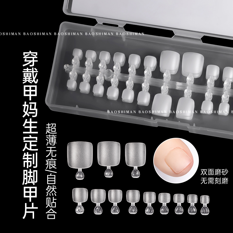 Nail Art Traceless Frosted Wearing Foot Nail Extend Patch Mother's Sense Full Patch Non-engraving and Grinding Fake Nail Patch