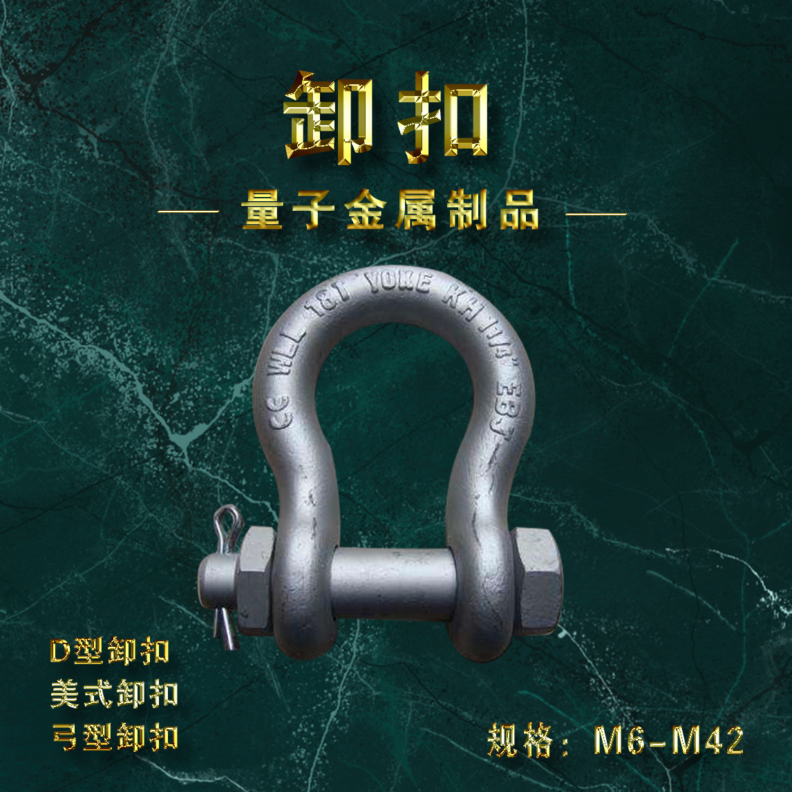 定制卸扣  D型 弓型卸扣 热镀锌卸扣 电镀卸扣 量大从优|ms
