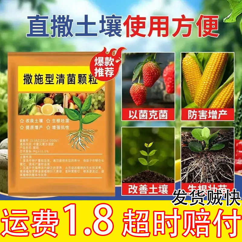 Antibacterial Granules for Application on Large-Scale Crops Such as Melons, Fruits, and Vegetables, to Combat Soil-Borne Diseases and Increase Resistance, General-Purpose Granular Fertilizer for Agricultural Use Antibacterial Granules for Application on Large-Scale Crops Such as Melons, Fruits, and Vegetables, to Combat Soil-Borne Diseases and Increase Resistance, General-Purpose Granular Fertilizer for Agricultural Use