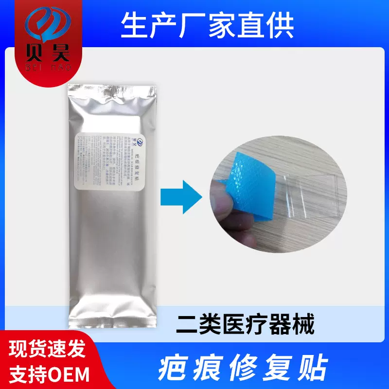 剖腹产医用疤痕贴修复护理贴遮盖贴硅酮凝胶透明3.5*12cm O EM