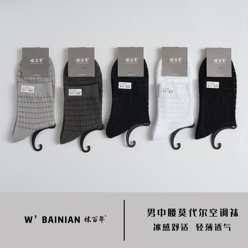 Men's and Women's Socks, Century-Old Socks, Mid-Calf Mesh Thin Modal Socks, Sweat-Absorbent and Breathable Socks, Free Shipping, Bulk Sale