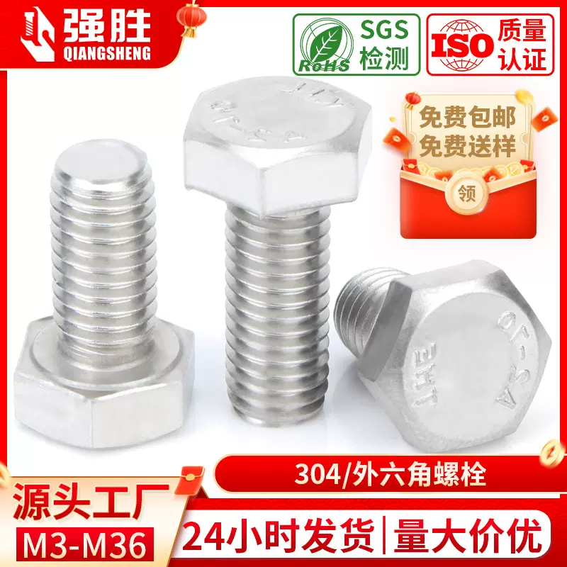 304不锈钢外六角螺丝螺栓DIN933国标外六角头螺栓全牙长六角螺丝