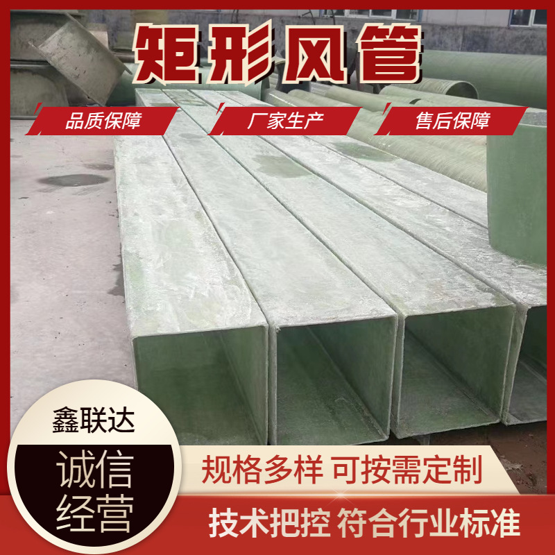 玻璃钢矩形风管 frp有机方形排烟排风管道 吸风集气罩多种规格
