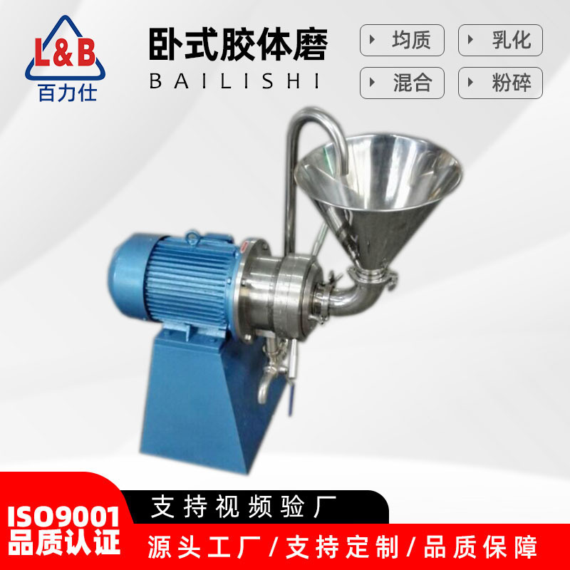 不锈钢卫生级卧式胶体磨 管线磨酱机 水果蔬菜研磨机 食品研磨机