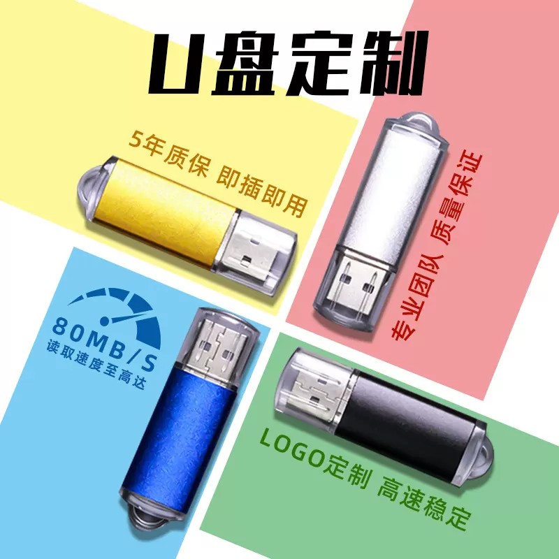 亮彩金属小容量u盘招标投标广告16g创意礼品宣传32g优盘定 制64g