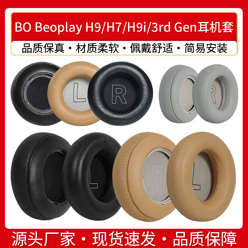 Suitable for B & O Beoplay H9 earphone cover H7 earmuffs H9i earmuffs HX sponge leather cover 3rd Gen ear cotton pad