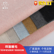 严选50羊毛混纺双面毛呢面料 布料服装面料厂家直供顺毛呢绒面料