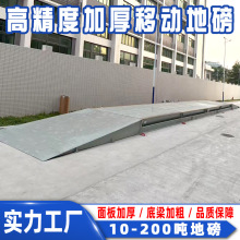 广东移动地磅厂家地磅秤10-200吨 物流港口过磅 智能移动汽车衡