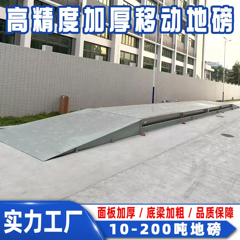 广东移动地磅厂家地磅秤10-200吨 物流港口过磅 智能移动汽车衡