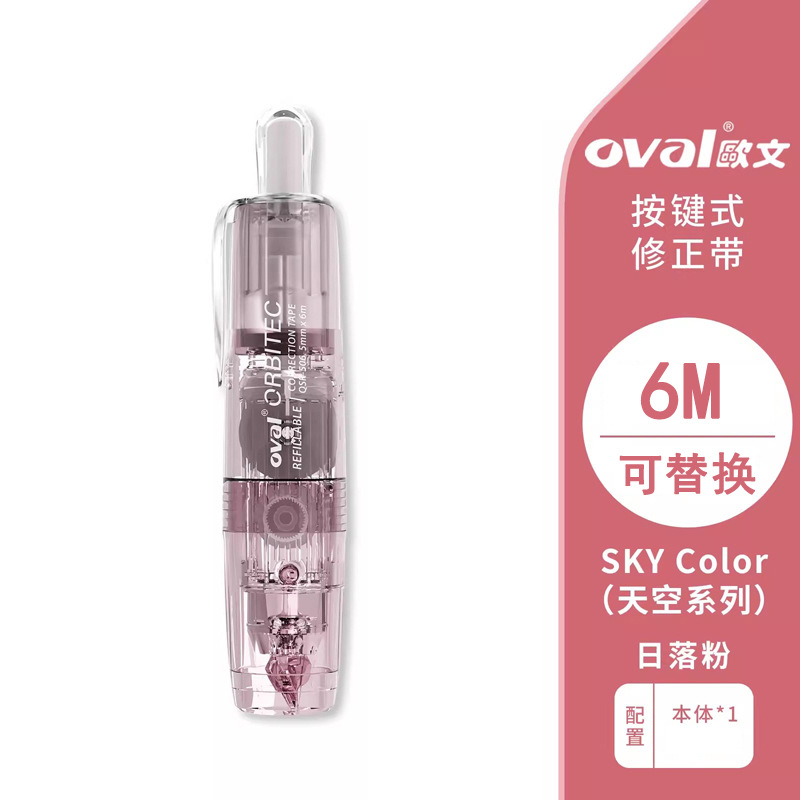 Taiwán oval Owen corrección Sky series Sky claridad sensación de pulsación tipo correa de cambio núcleo reemplazable