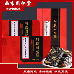 南京同仁堂胶潤鴻福胡桃阿胶餅山東東阿原産鉄礼箱500g/箱プレゼント