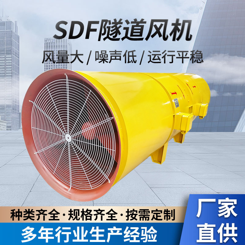 隧道风机 SDF-10#(2*55KW) 隧道矿道送风机 隧道开采风机 输送空
