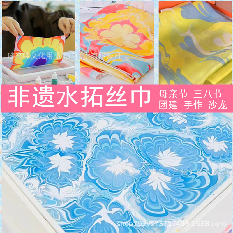 丝巾水拓画diy材料包真丝方巾湿拓印非遗手工三八妇女节活动礼物