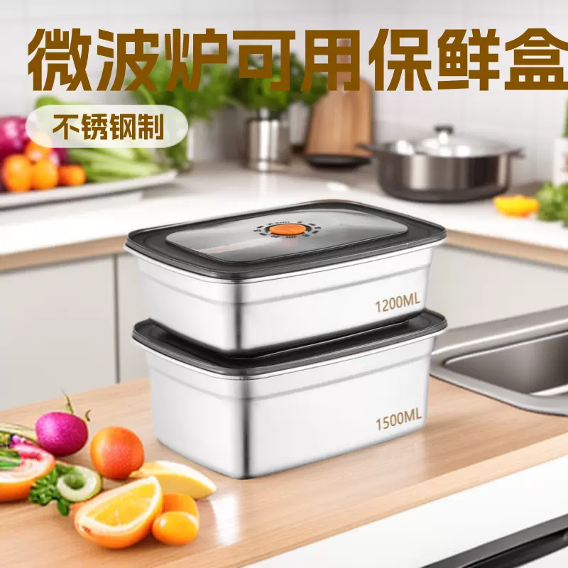 食品级不锈钢保鲜盒微波炉饭盒家用冰箱备餐盒上班便当盒带盖