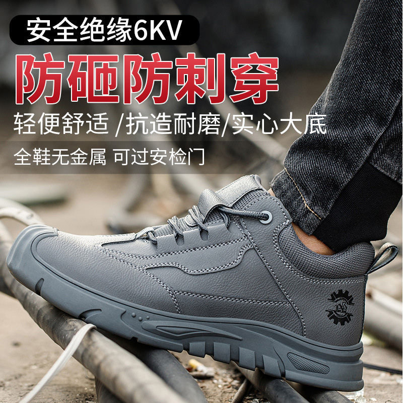 劳保鞋防砸防刺穿绝缘6KV耐磨抗造轻便舒适安全防护工作鞋